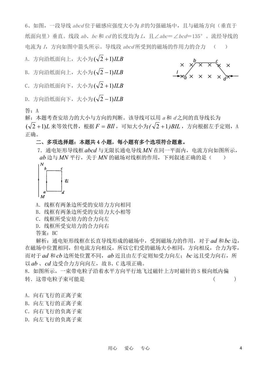 2011江苏高考物理小一轮复习（假期之友）--磁场的基本性质.doc_第4页