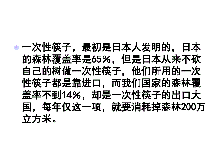 《精编》漫谈实施可持续发展战略_第3页