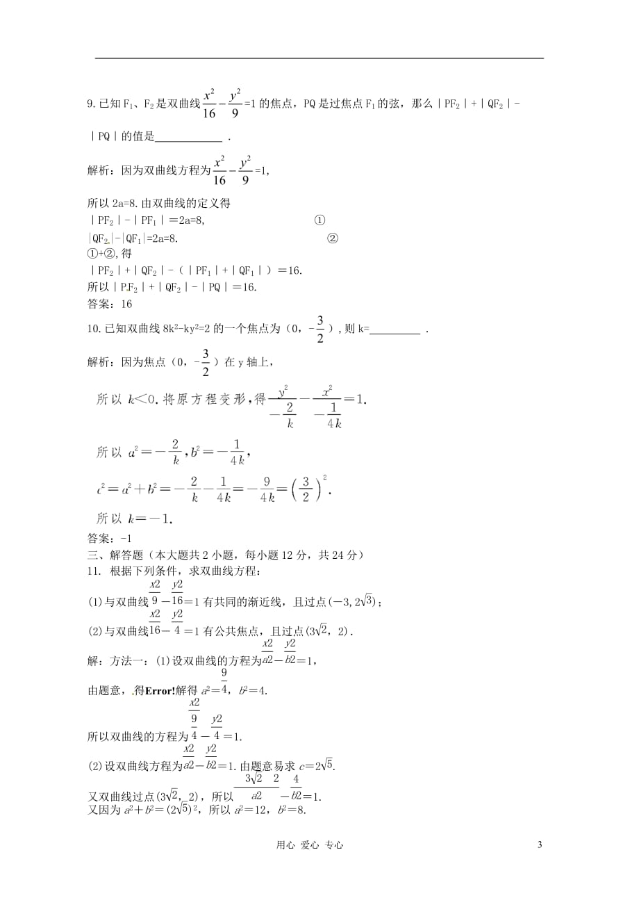 【立体设计】2012高考数学 8.6 双曲线课后限时作业 理（通用版）.doc_第3页