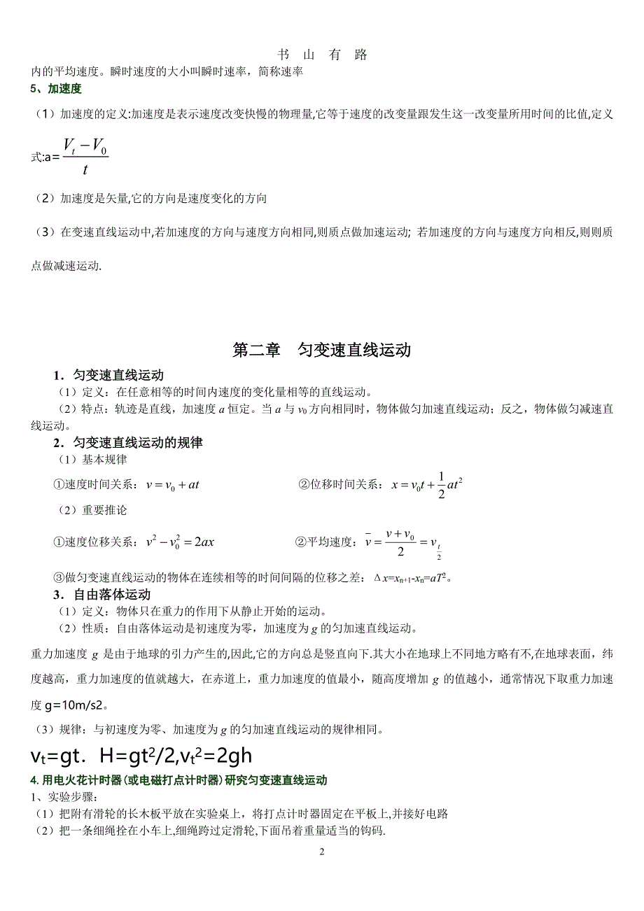 高中物理学业水平考试复习提纲 (2)PDF.pdf_第2页