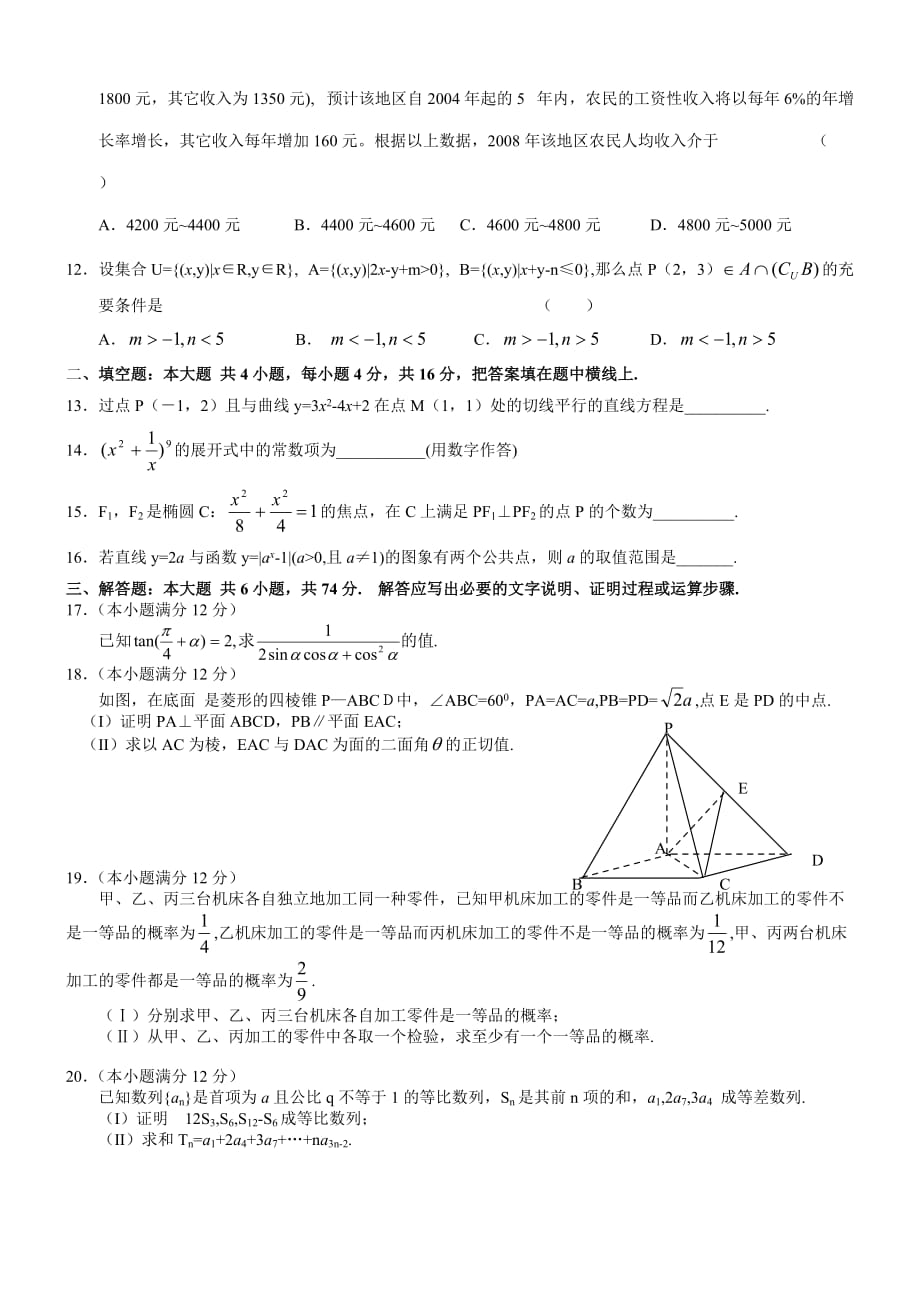 《精编》某年普通高等学校招生数学全国统一考试题_第2页