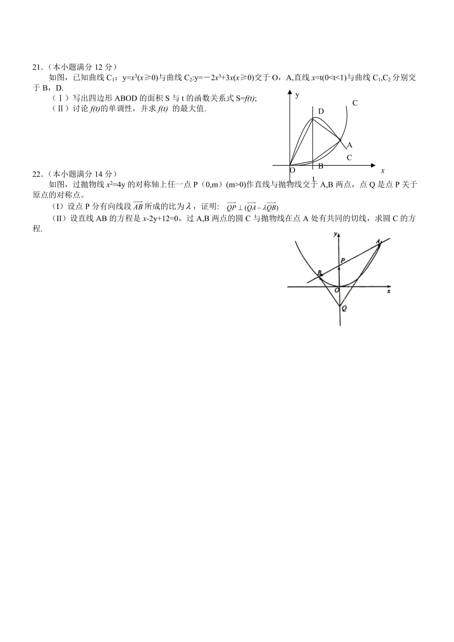 《精编》某年普通高等学校招生数学全国统一考试题_第3页