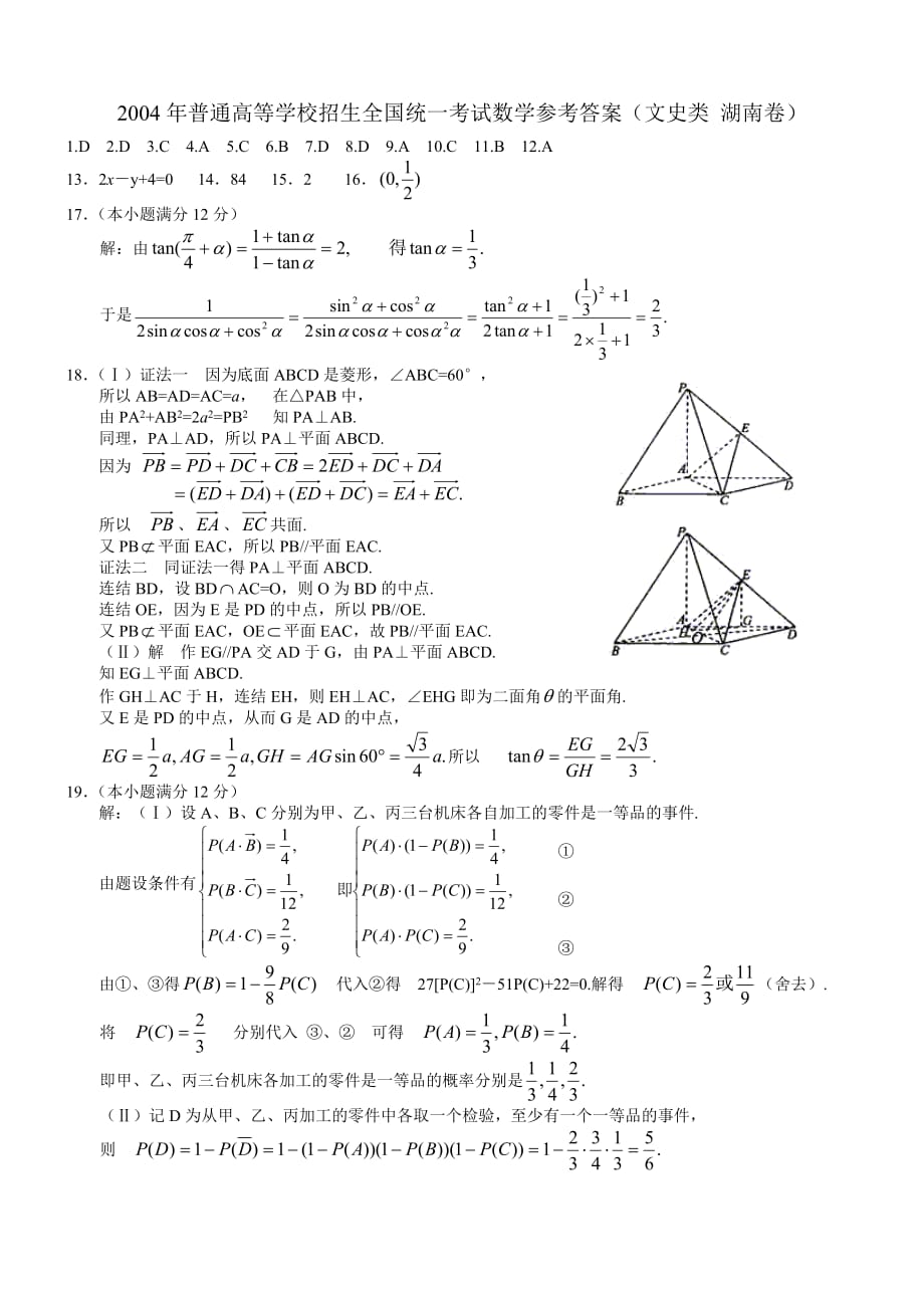 《精编》某年普通高等学校招生数学全国统一考试题_第4页