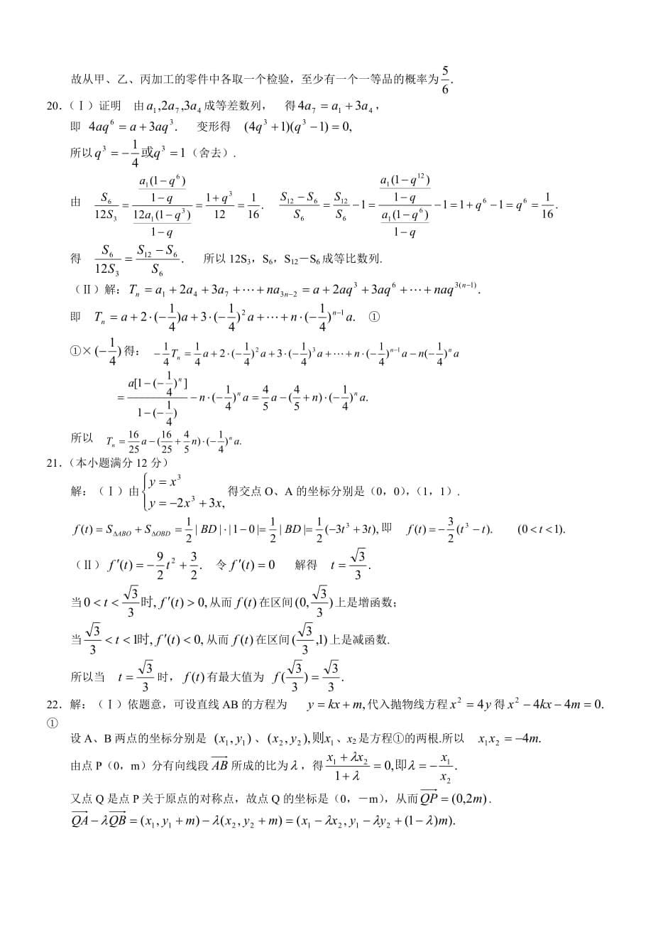 《精编》某年普通高等学校招生数学全国统一考试题_第5页