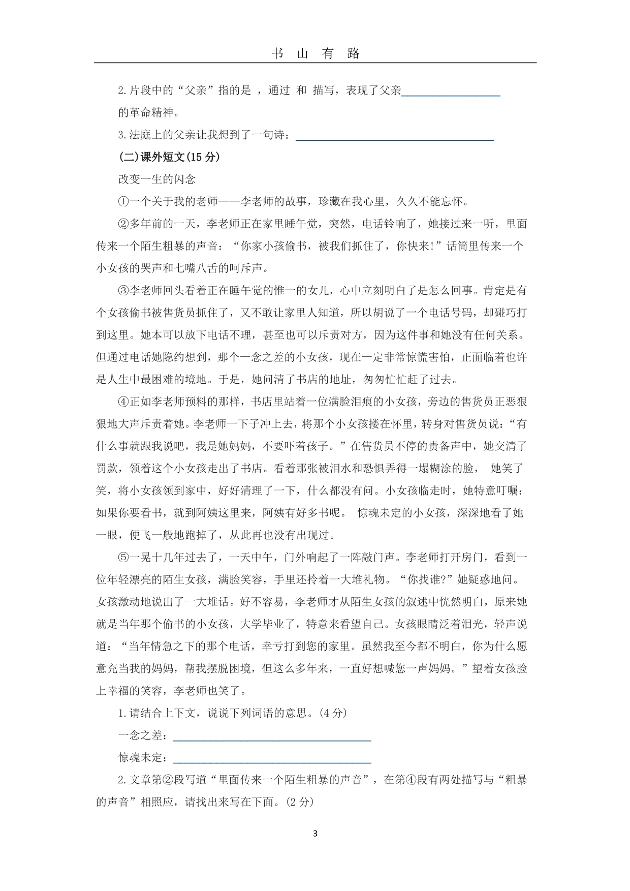 上海小升初语文试卷及答案PDF.pdf_第3页