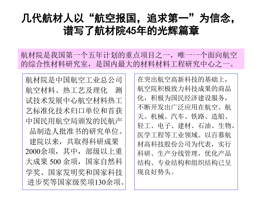 《精编》北京某研究院人力资源管理诊断报告_第3页