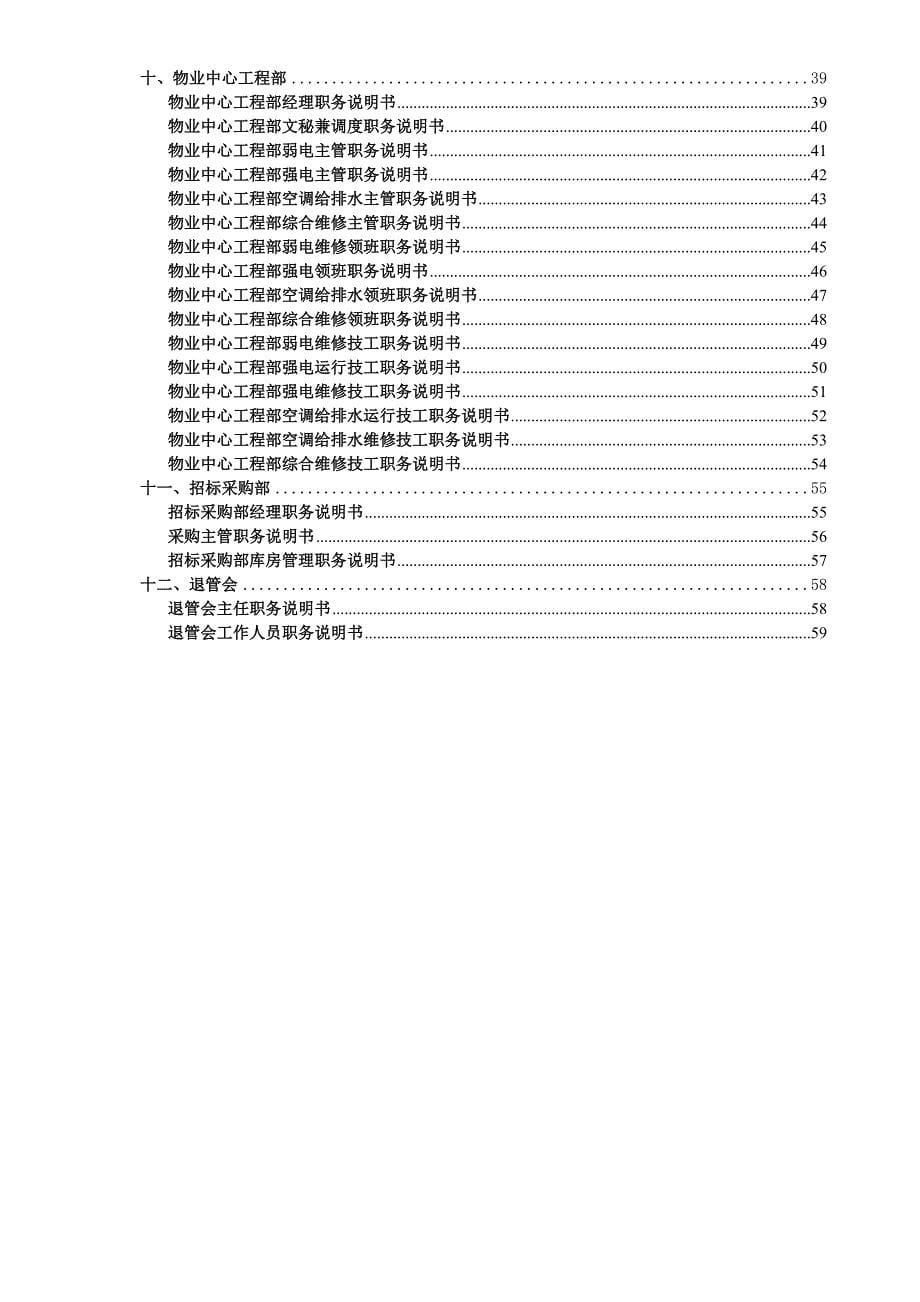 《精编》北京某贸易大厦公司职务说明书_第5页