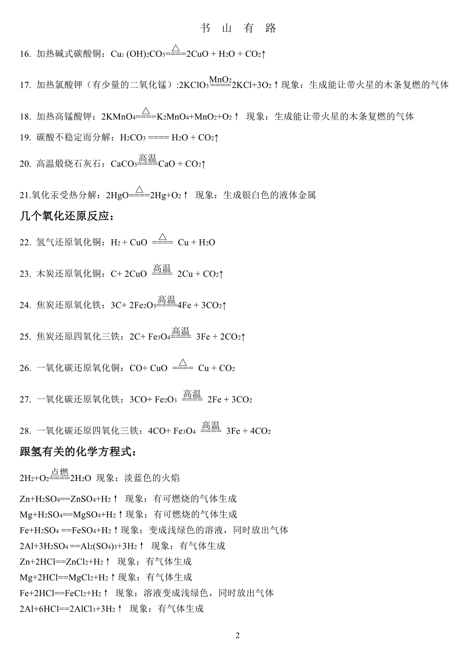 初三中考化学方程式 最全PDF.pdf_第2页