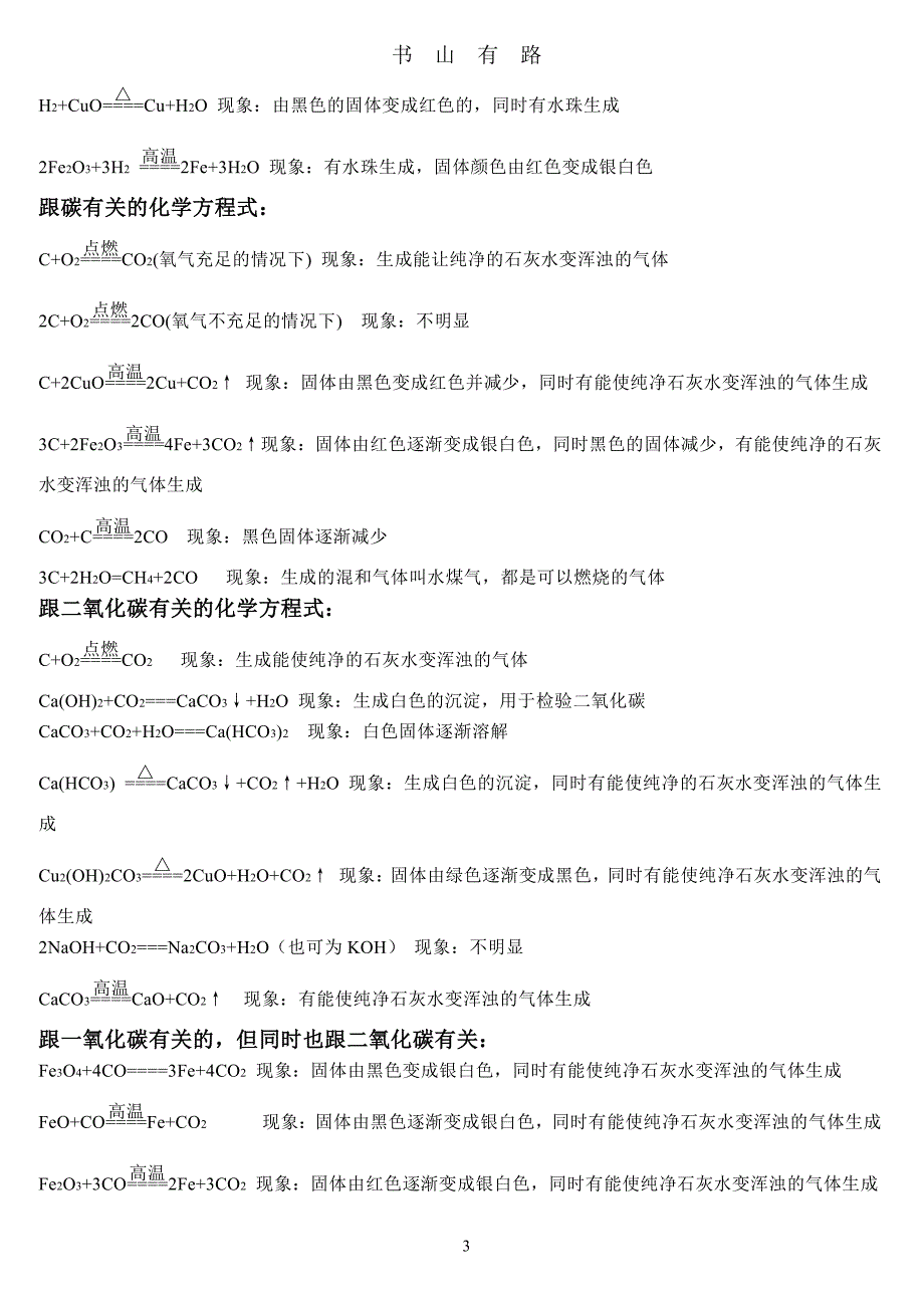 初三中考化学方程式 最全PDF.pdf_第3页