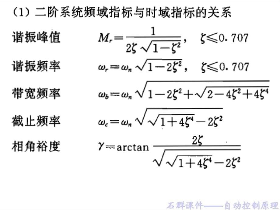 石群自动控制原理(第6章)_第5页