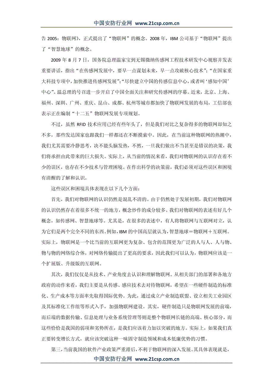 物联网技术分析与市场发展_第2页