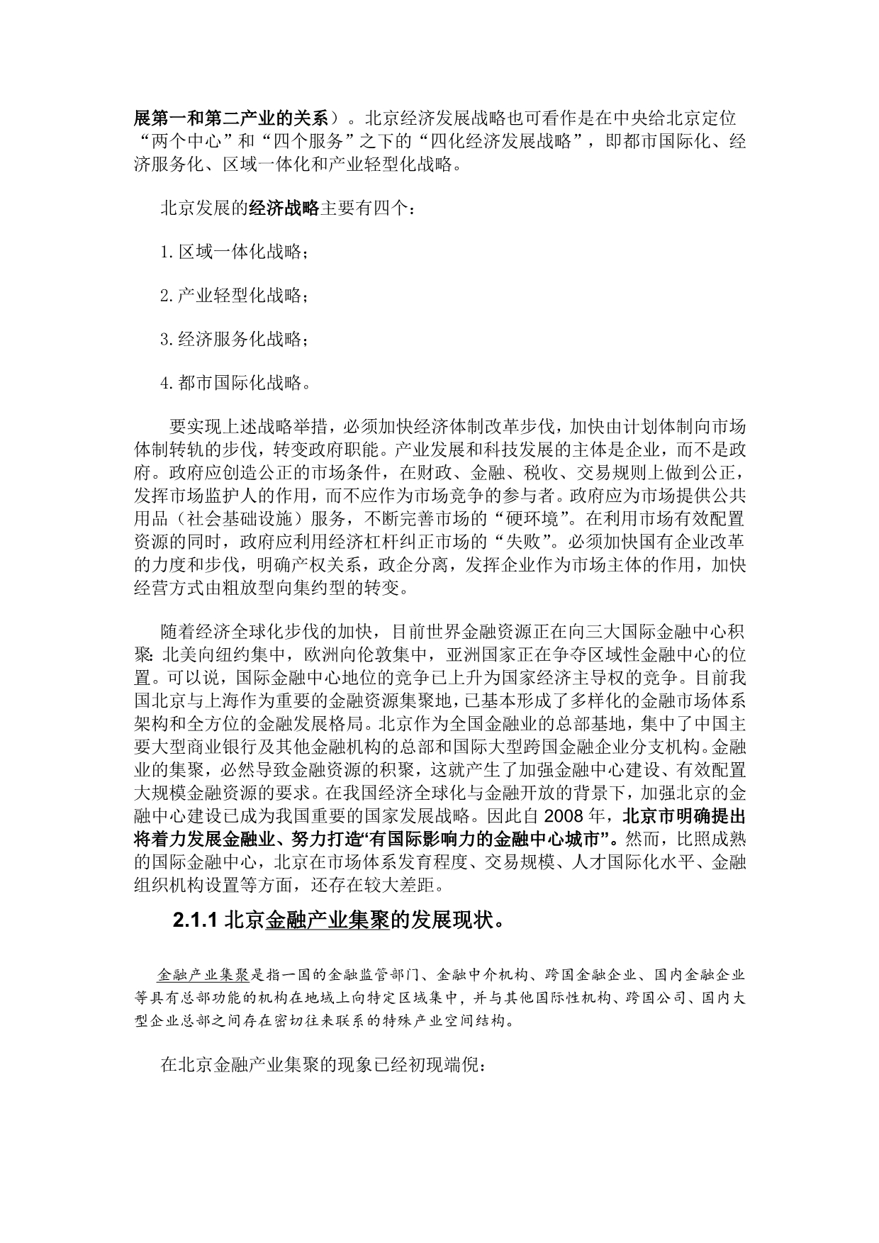 《精编》北京未来发展展望与个人发展_第2页