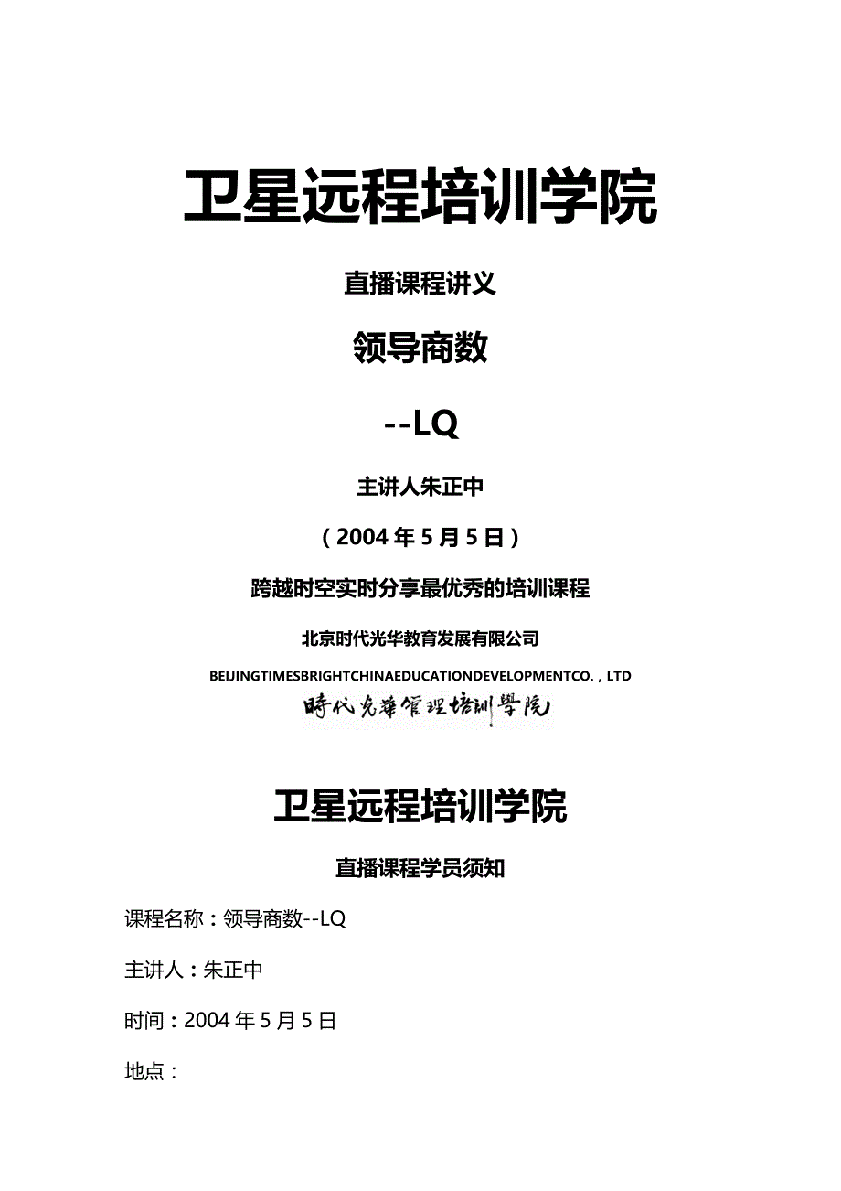 2020年（领导管理技能）领导商数讲义_第2页