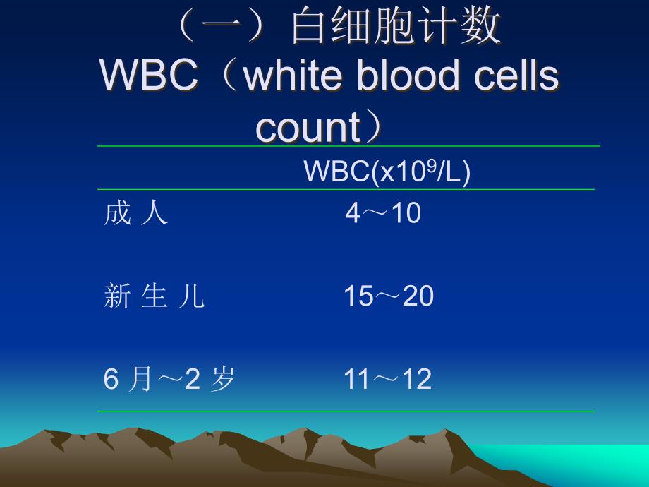 实验诊断学：血液一般检验乙杜华平PPT课件_第3页