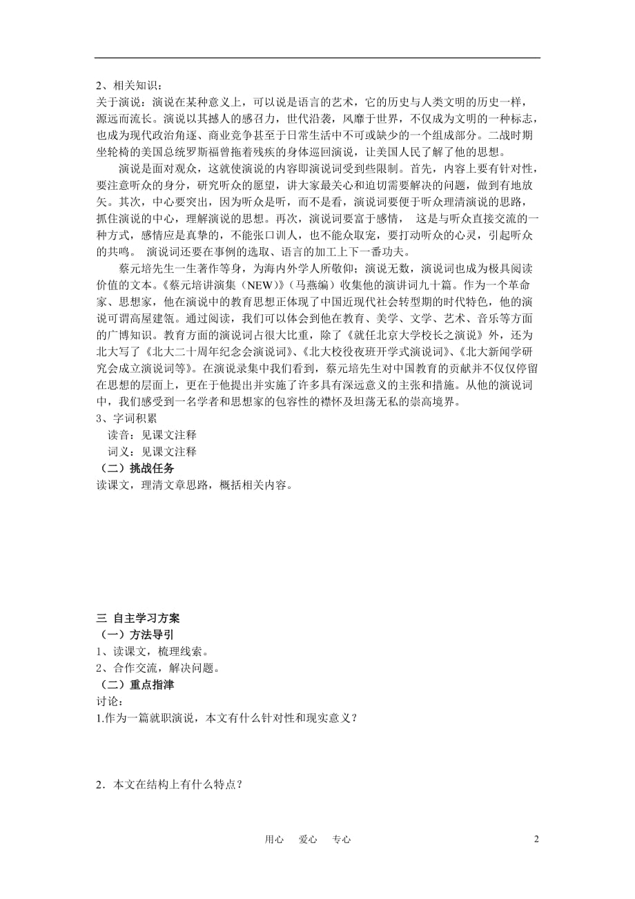 高中语文《就任北京大学校长之演说》教案 新人教版必修2.doc_第2页