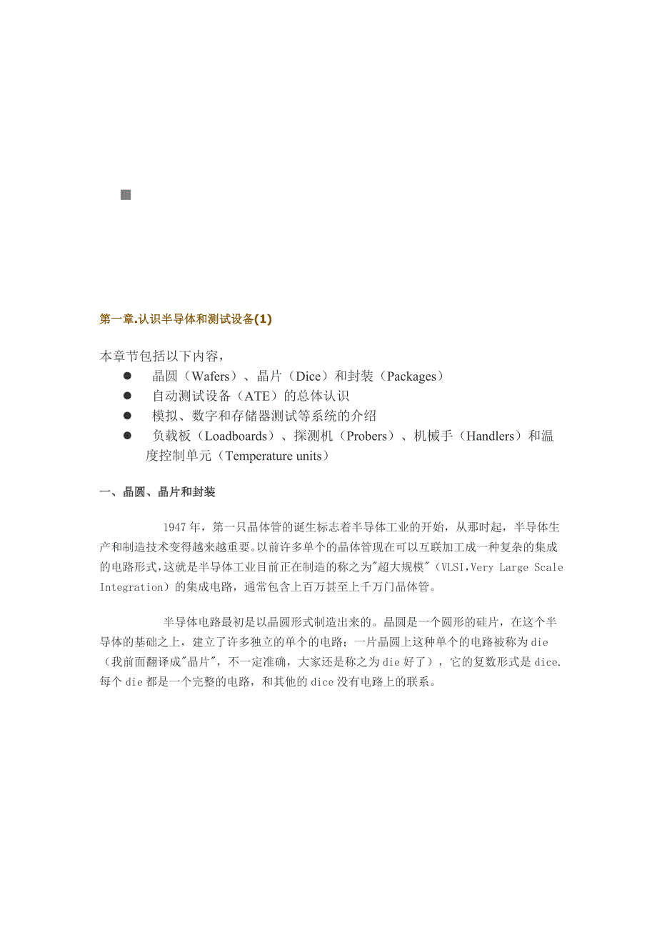 《精编》教你认识半导体与测试设备_第1页