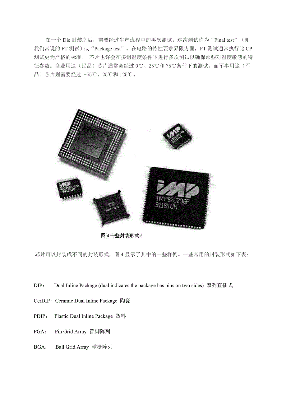 《精编》教你认识半导体与测试设备_第4页