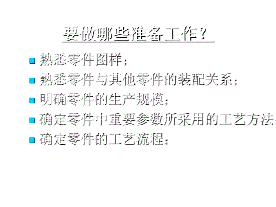 《精编》如何策划一个零件的加工工艺方案_第2页