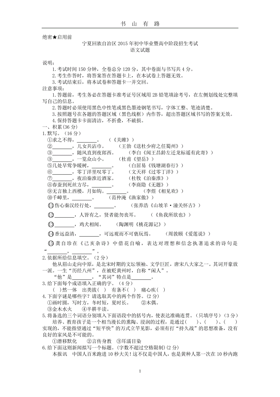 宁夏中考语文试题及答案PDF.pdf_第1页