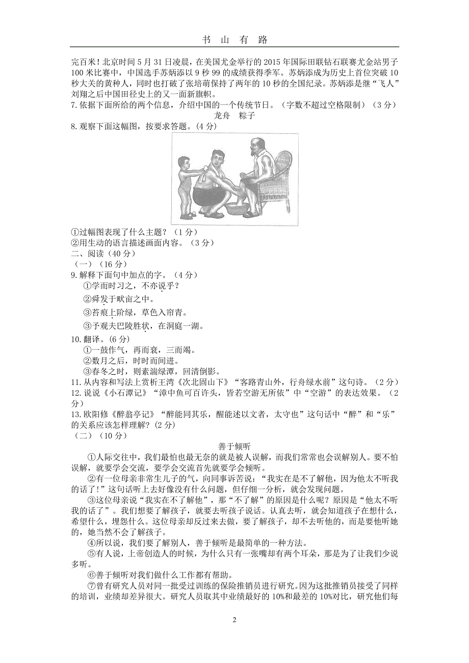 宁夏中考语文试题及答案PDF.pdf_第2页