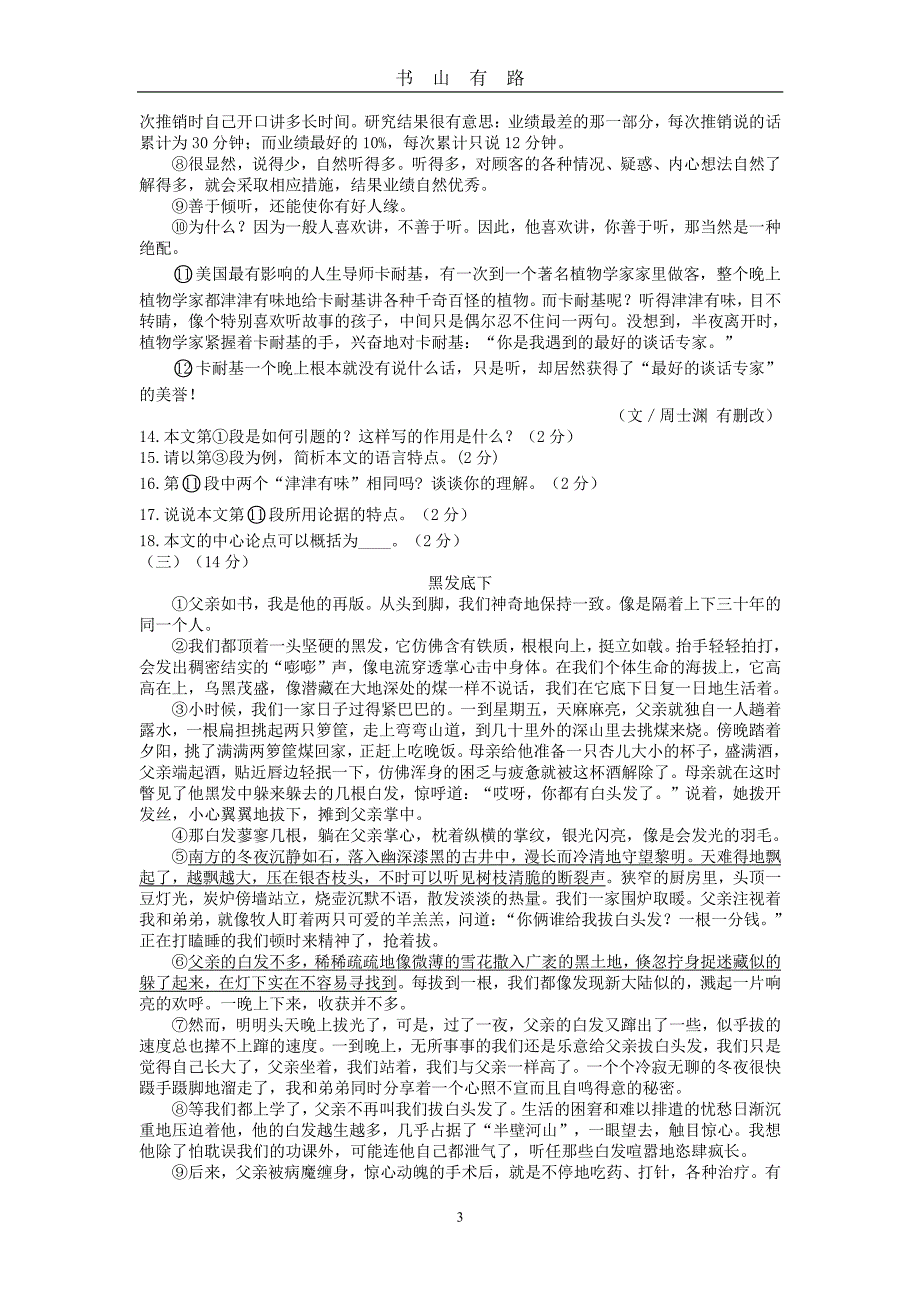 宁夏中考语文试题及答案PDF.pdf_第3页