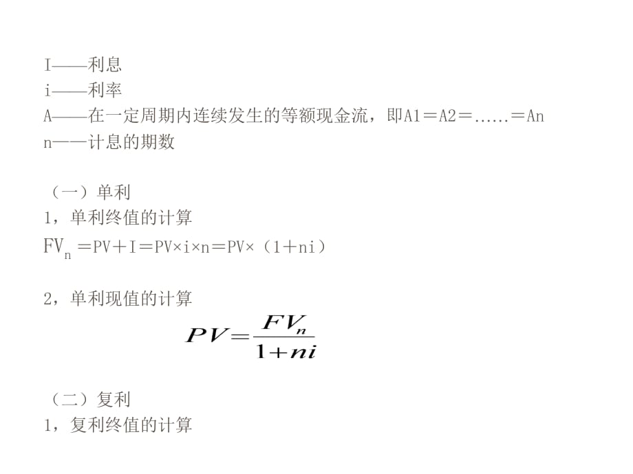 《精编》财务管理分析技术概述_第3页