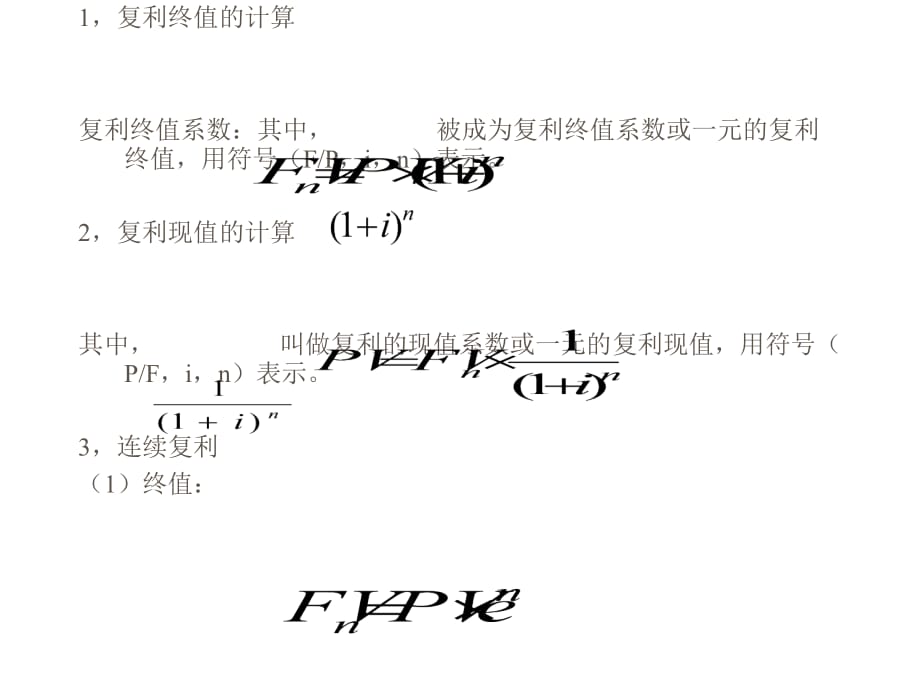 《精编》财务管理分析技术概述_第4页