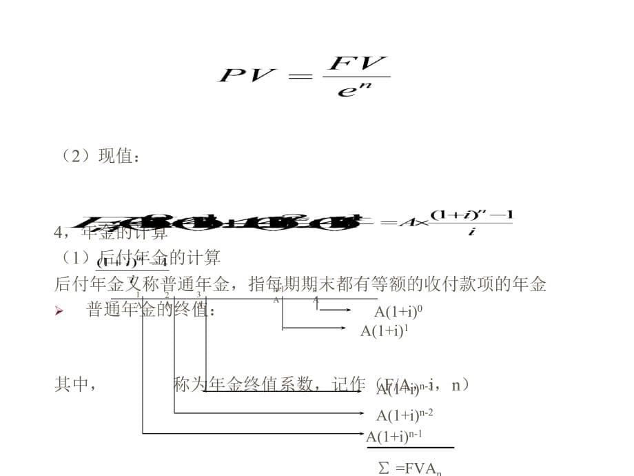 《精编》财务管理分析技术概述_第5页