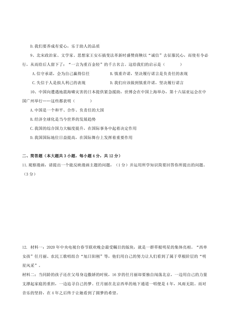 重庆市万州区德澳学校九年级政治上学期第一次月考试卷 人教新课标版（通用）_第3页