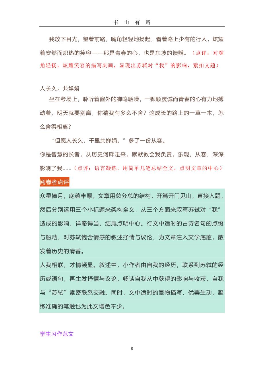 中考作文那个影响了我的人PDF.pdf_第3页