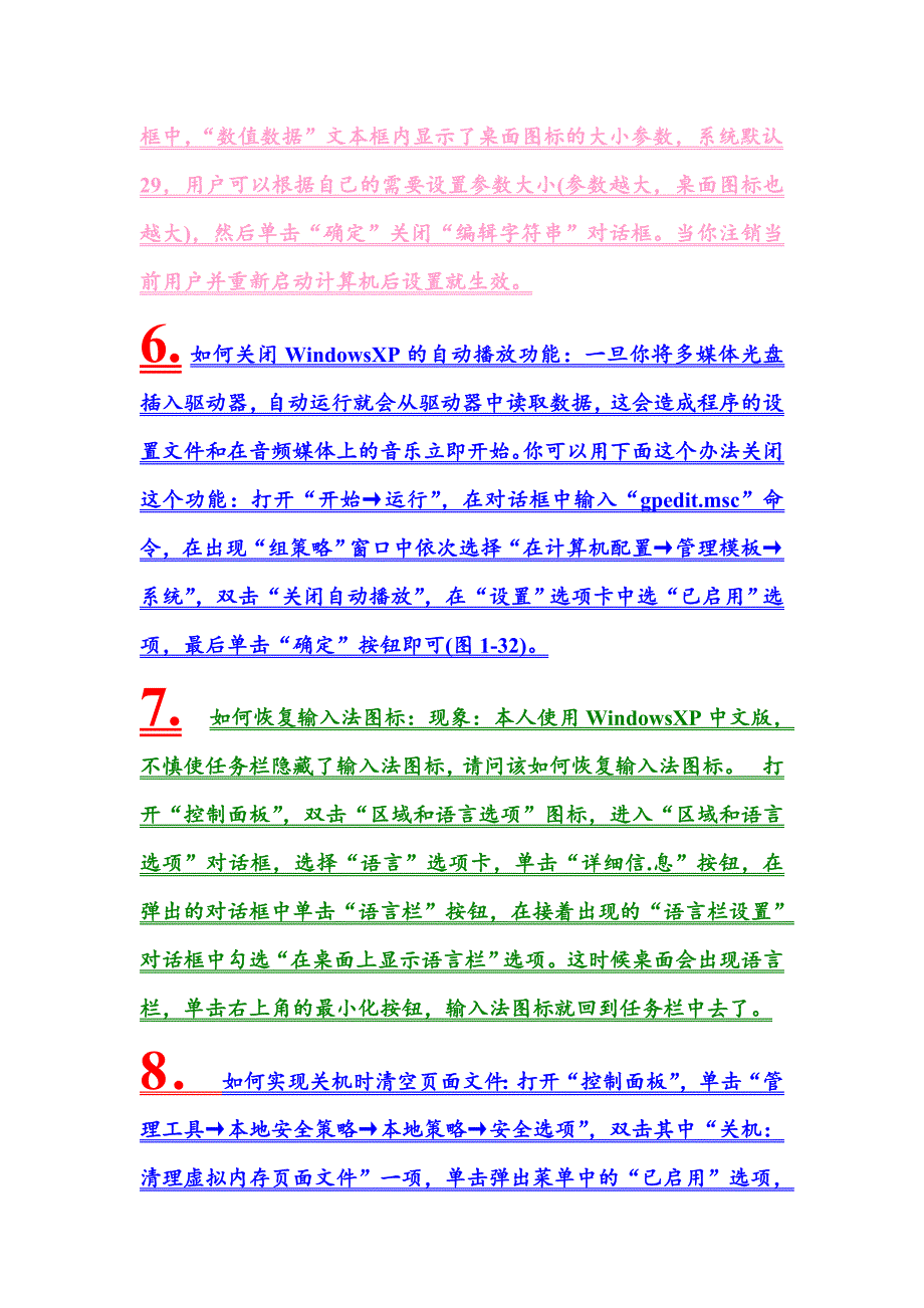 《精编》47个十分实用的电脑小技巧_第4页