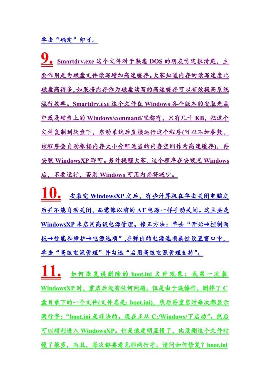 《精编》47个十分实用的电脑小技巧_第5页