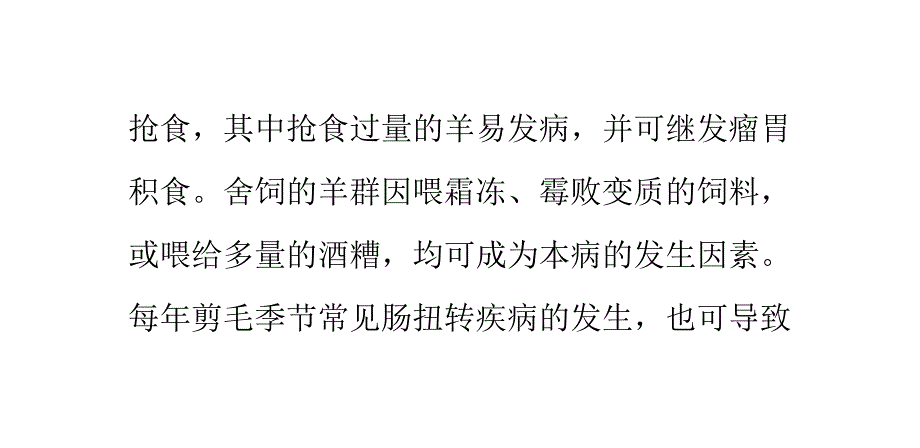 羊的主要普通病——急性瘤胃臌气PPT课件_第4页