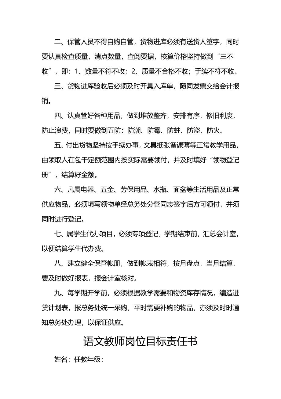 2020年（管理制度）学校安全管理制度大全_第4页