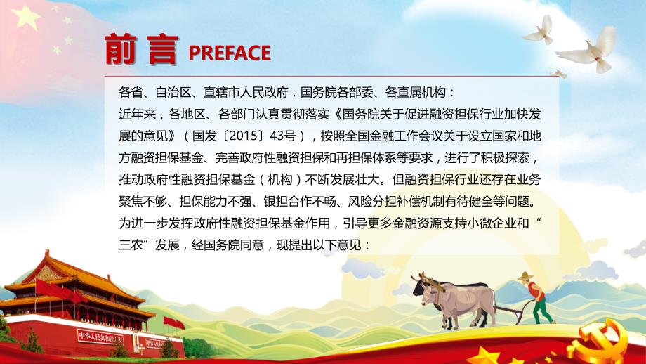 关于发挥政府性融资担保基金作用切实支持小微企业和“三农”发展课件PPT模板_第2页