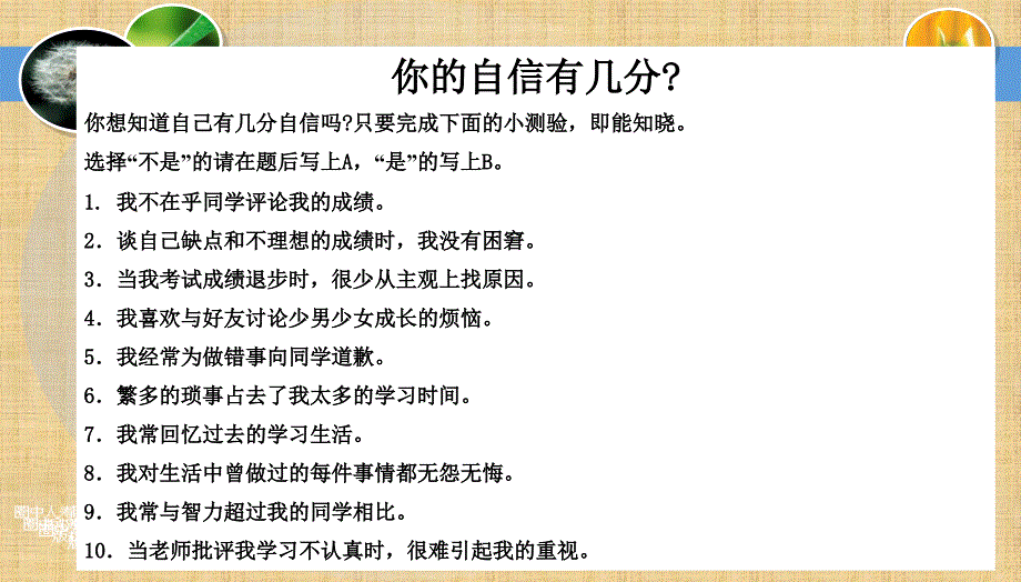 班会自信-主题班会PPT课件精编版_第3页