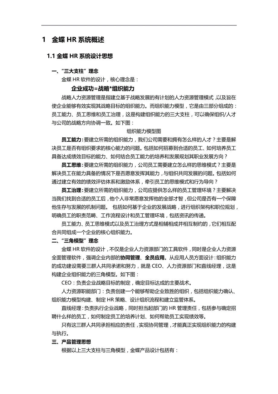 2020（ERPMRP管理)ERP软件金蝶KHR人力资源模块完全手册说明书(1)_第4页