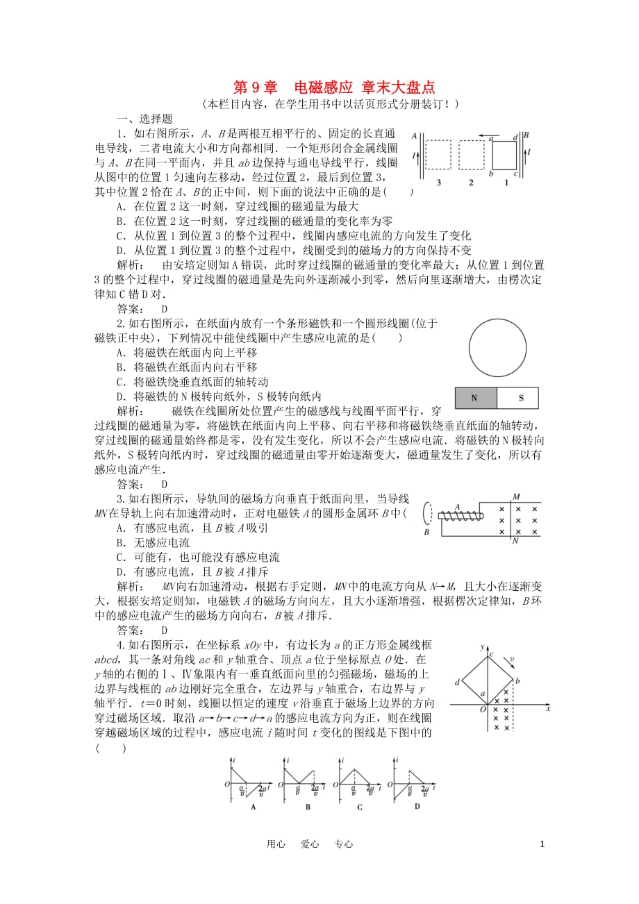 《金版新学案》2012高三物理一轮课下作业 第九章 电磁感应 章末大盘点 选修3-5.doc_第1页