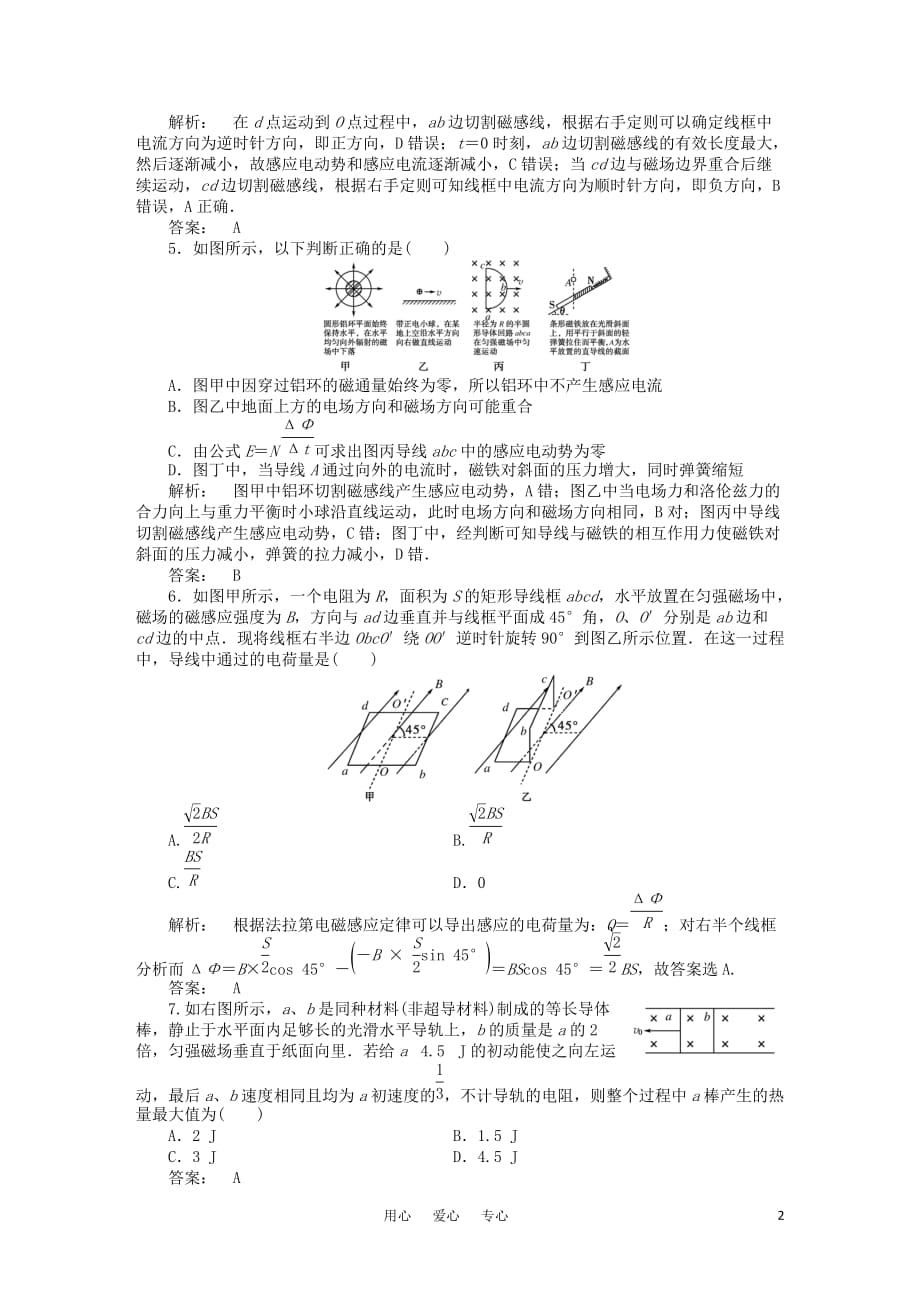 《金版新学案》2012高三物理一轮课下作业 第九章 电磁感应 章末大盘点 选修3-5.doc_第2页