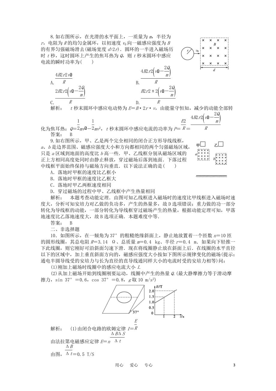 《金版新学案》2012高三物理一轮课下作业 第九章 电磁感应 章末大盘点 选修3-5.doc_第3页