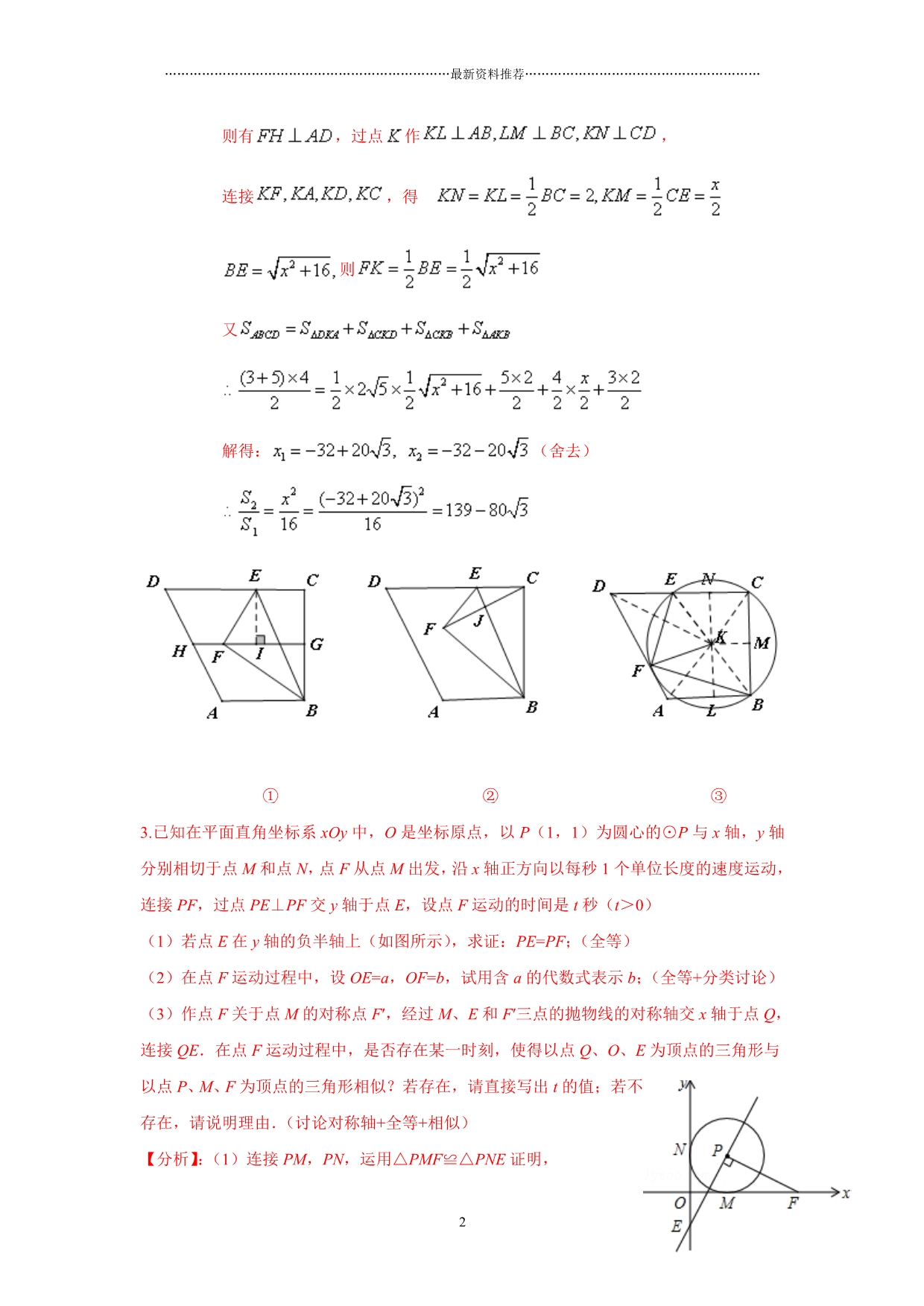 动点问题--圆(含答案)初三数学精编版_第2页