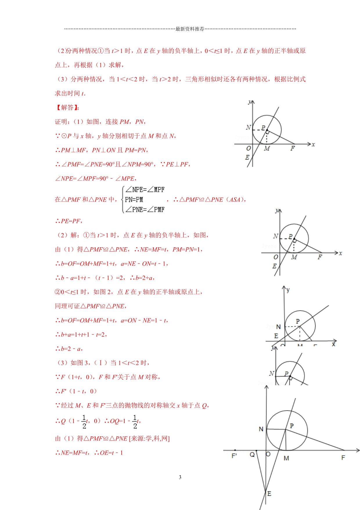 动点问题--圆(含答案)初三数学精编版_第3页