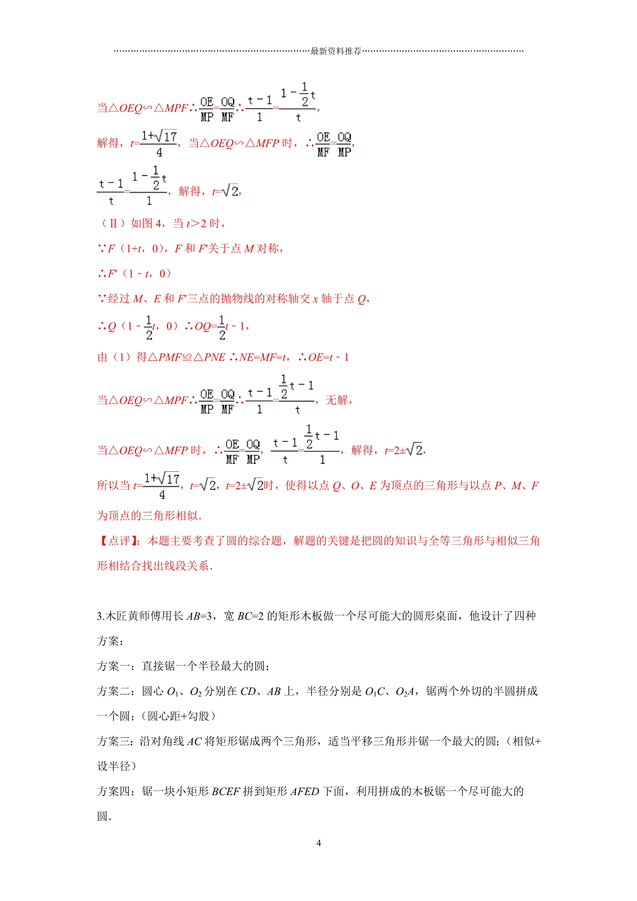 动点问题--圆(含答案)初三数学精编版_第4页