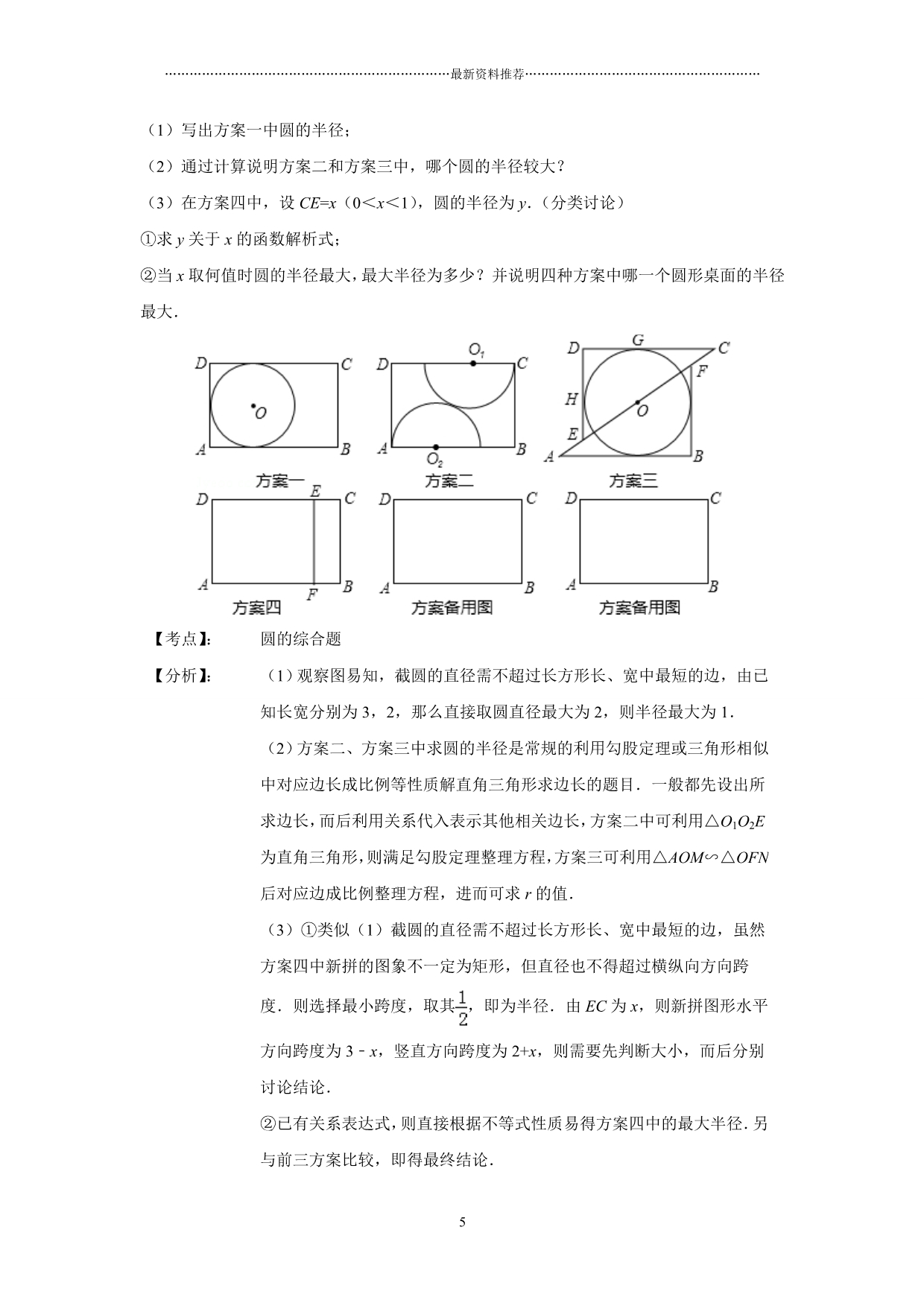 动点问题--圆(含答案)初三数学精编版_第5页