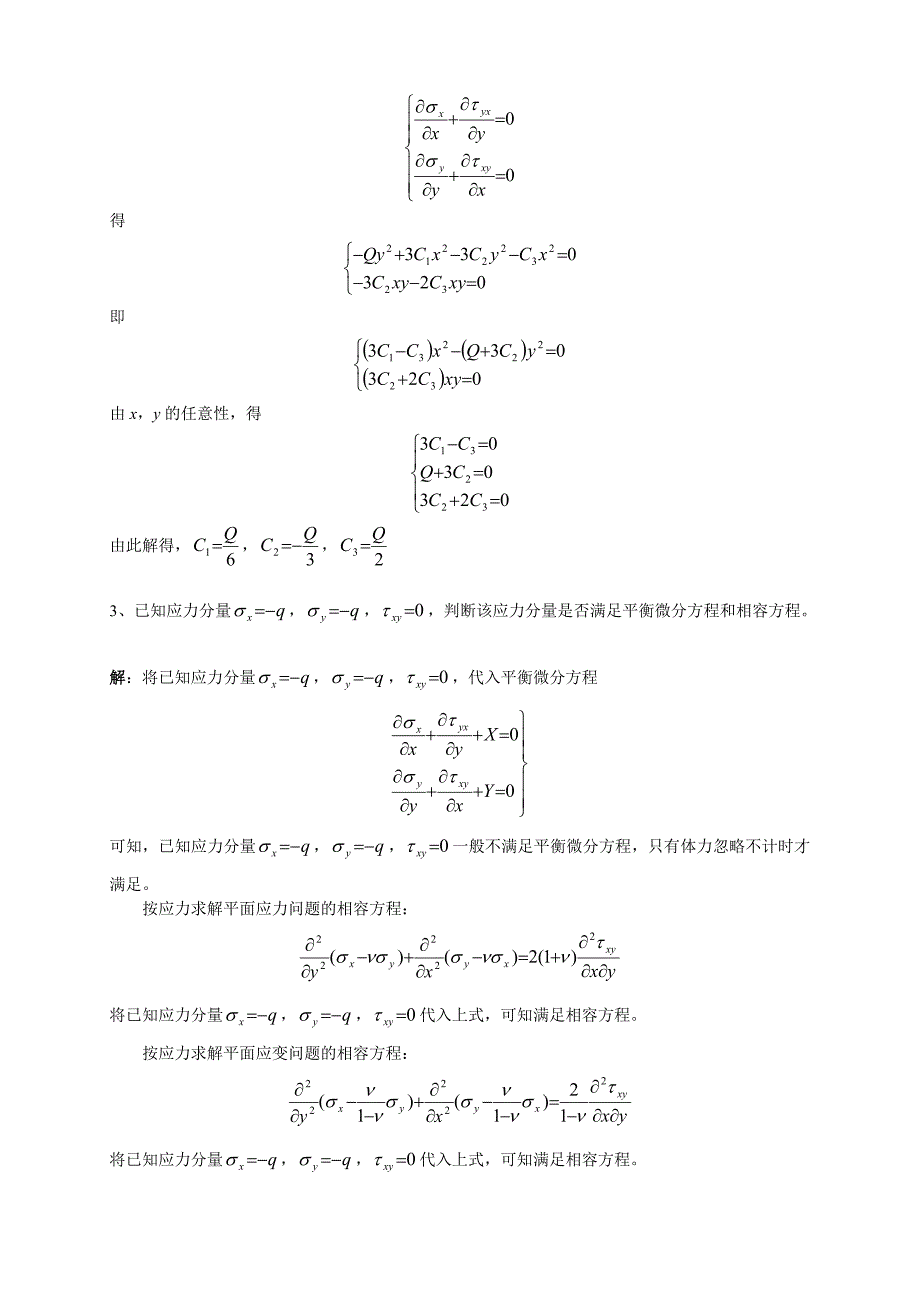 弹性力学试题及标准答案.doc_第3页