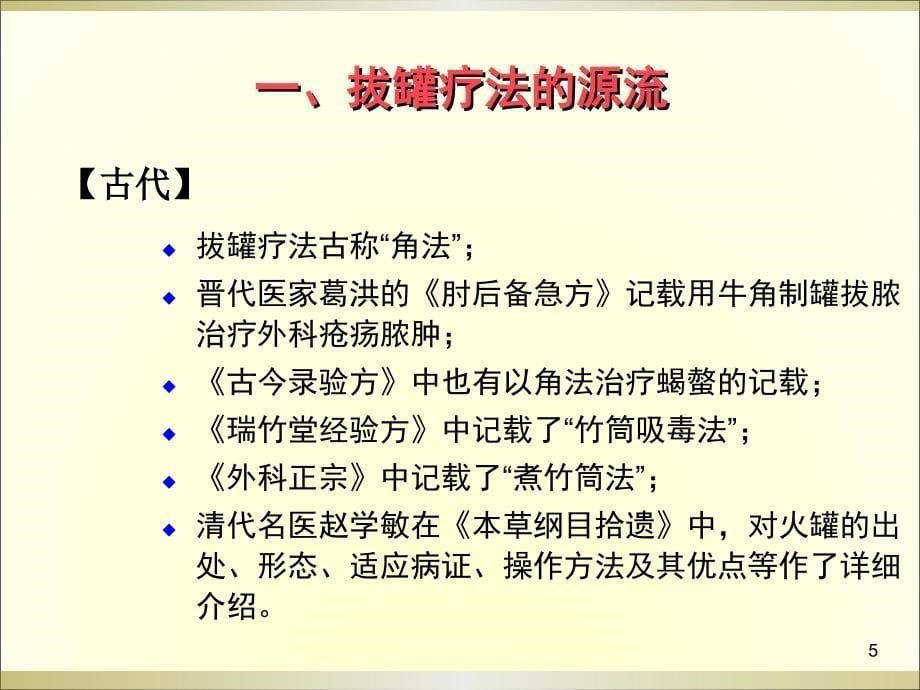 拔罐疗法PPT课件_第5页