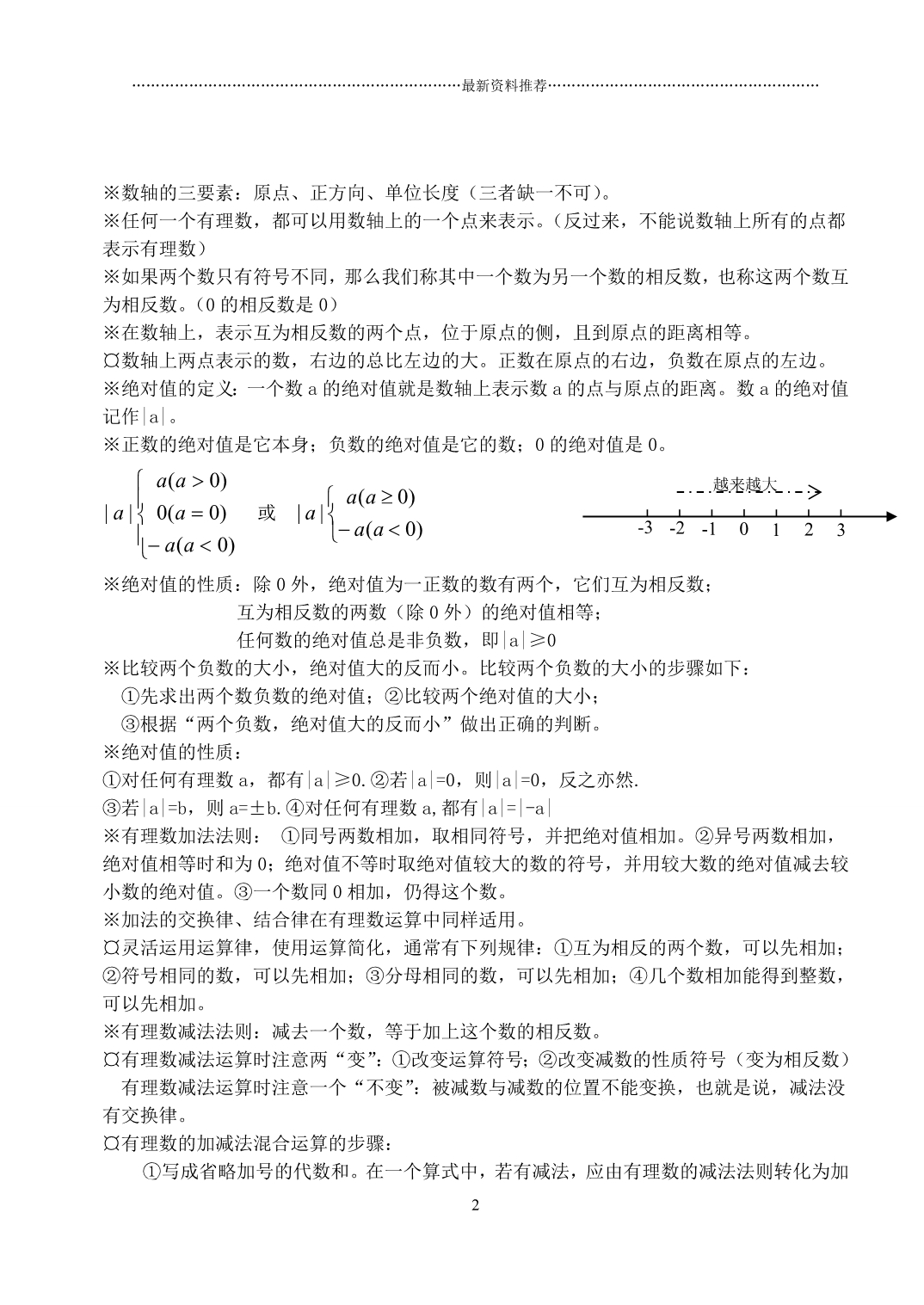 北师大版初中数学各册章节知识点总结 (超强总结)精编版_第4页