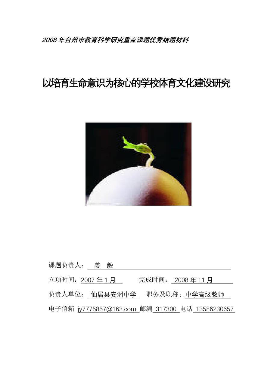 《精编》以培育生命意识为核心的学校体育文化建设探讨_第1页