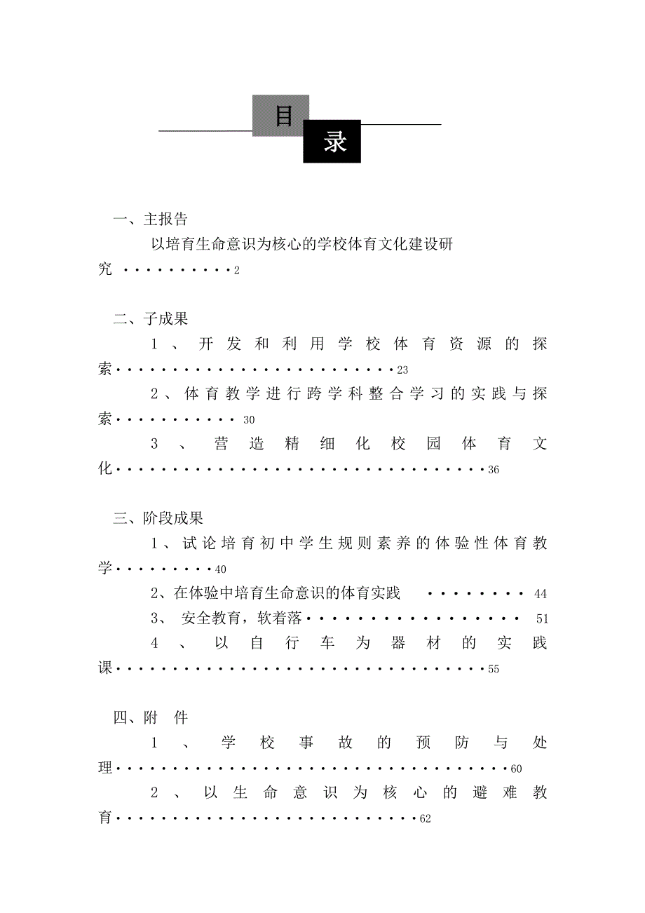 《精编》以培育生命意识为核心的学校体育文化建设探讨_第2页