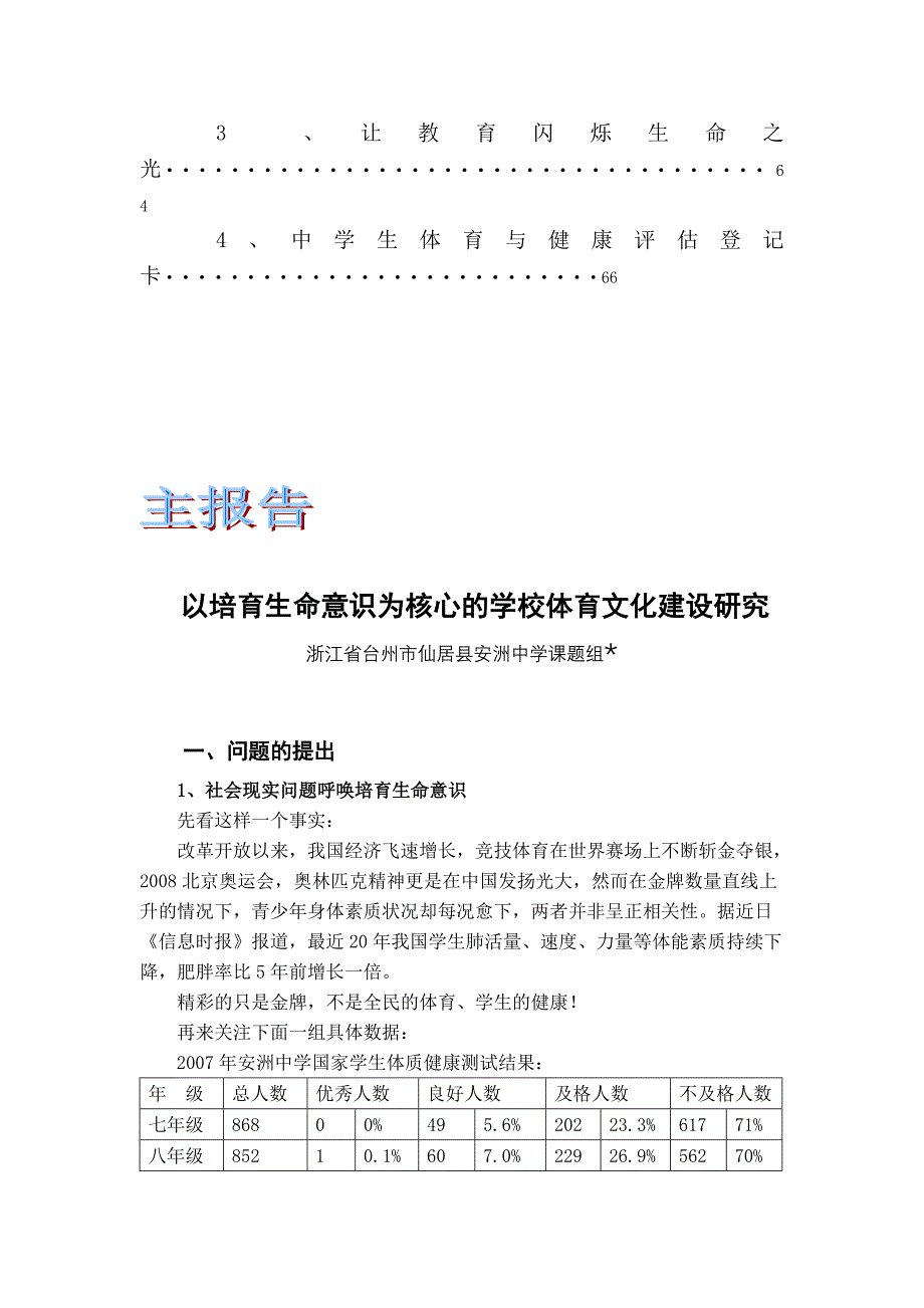 《精编》以培育生命意识为核心的学校体育文化建设探讨_第3页